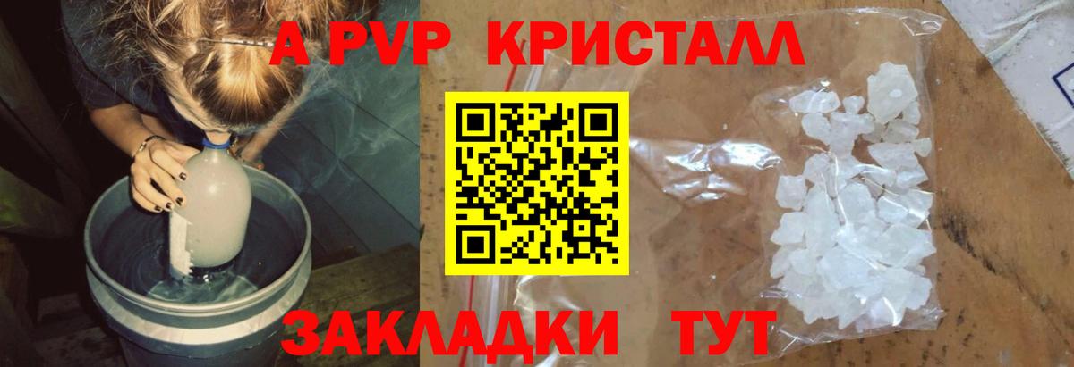 APVP крисы CK  A-PVP Crystall  закладка  Котельники  A PVP  Вход с VPN  Alpha-PVP VHQ 