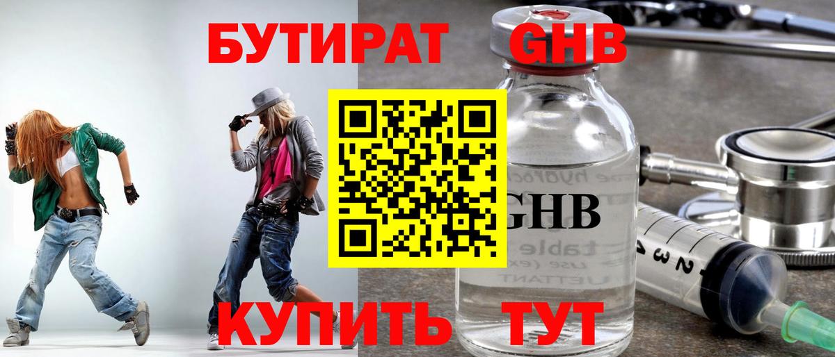 Котельники  БУТИРАТ GHB  Вход с VPN 