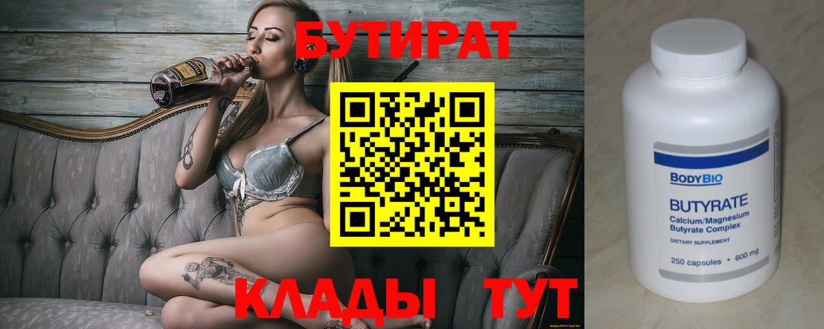 БУТИРАТ 1.4BDO Котельники