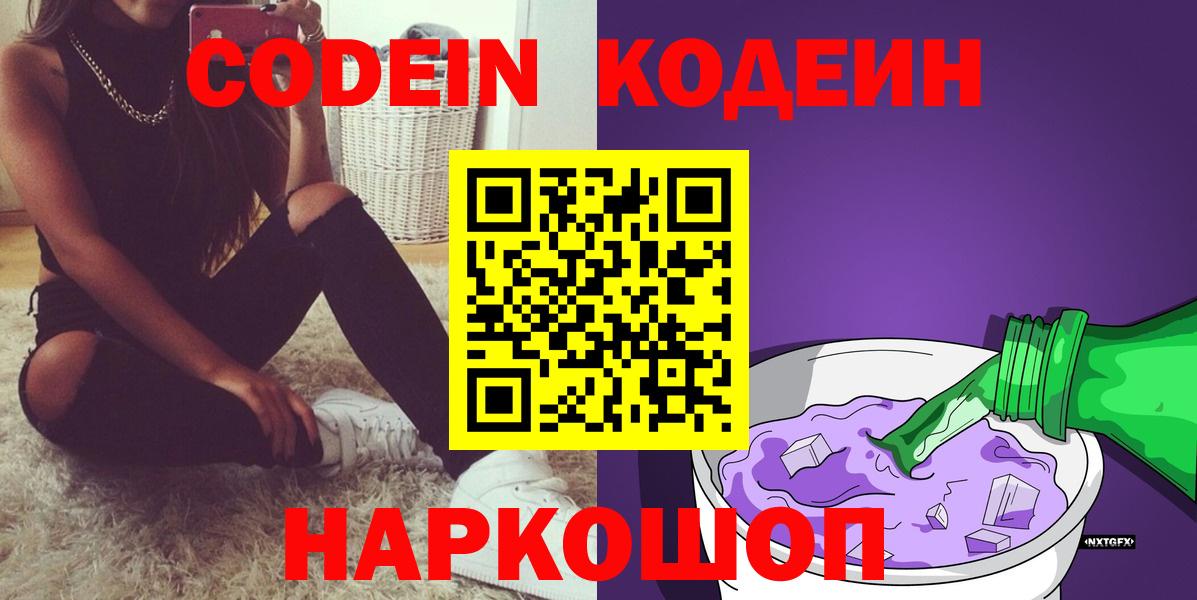 Кодеиновый сироп Lean напиток Lean (лин)  Кодеин напиток Lean (лин)  Вход с VPN  Котельники 