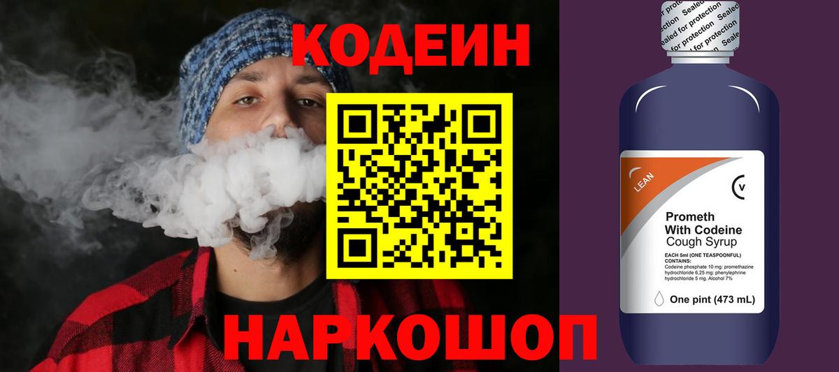 Кодеиновый сироп Lean напиток Lean (лин) Котельники