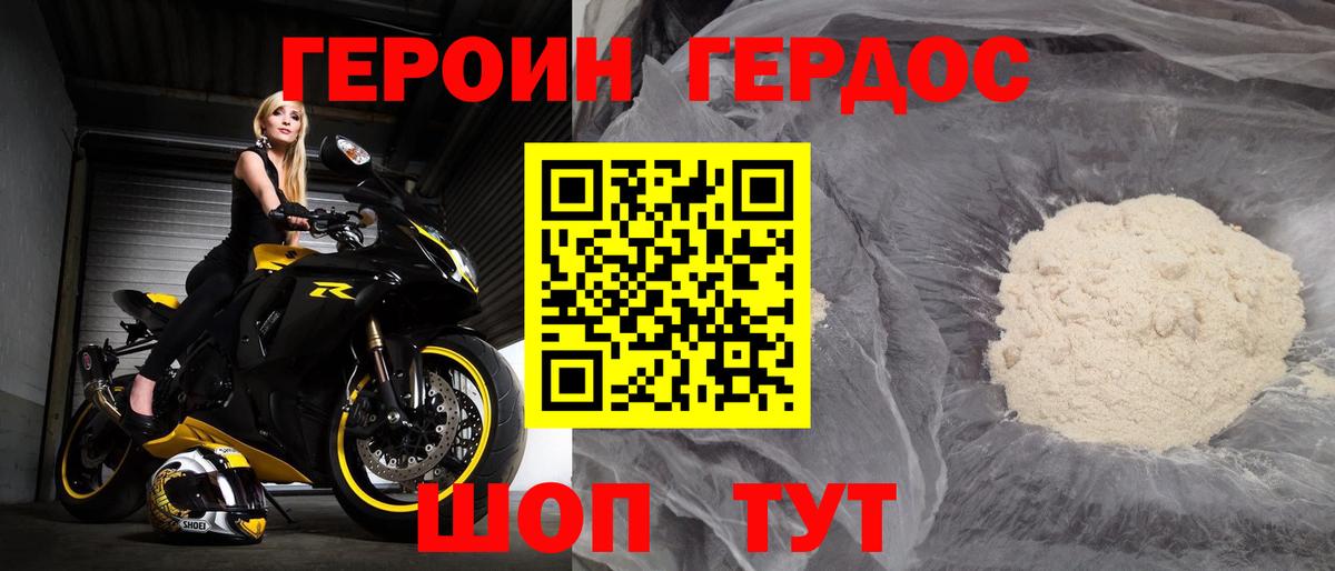 ГЕРОИН хмурый Котельники