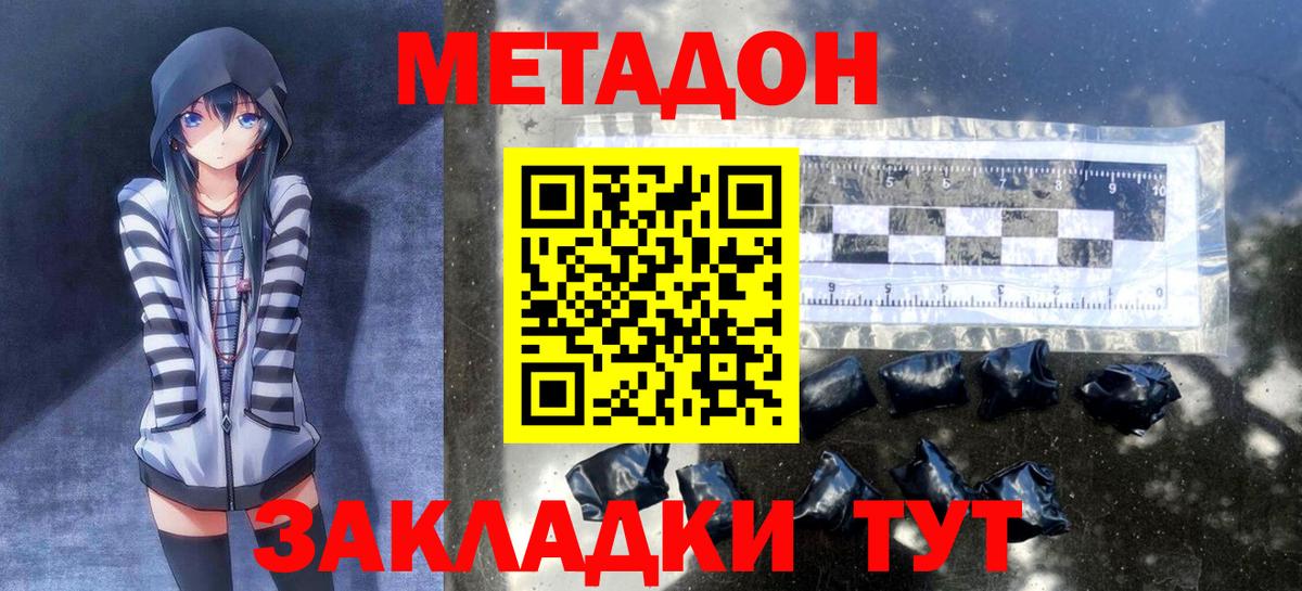 Котельники  Метадон мёд  Вход с VPN 